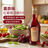 莫奈瑞红葡萄酒醋500ml【意大利进口】酿造香醋红酒醋沙拉油醋汁凉拌