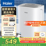 海尔（Haier）除湿机/抽湿机 家用除湿机轻音吸湿器干衣净化抽湿器卧室去湿防潮干燥机卫浴地下室大面积可用除湿 12L/天 智能APP控制【适用20㎡-60㎡】