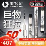 宝飞龙飞龙利器强力19调鲢鳙青草鲤大物碳素超轻硬手杆黑坑湖库钓鱼杆 8.1m 十段大物竿+金属竿止