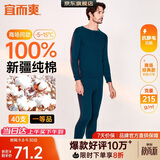 宜而爽【商场品质】一等品100%全棉男保暖内衣套装秋衣秋裤冬纯棉毛衫裤