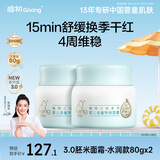 启初胚米3.0全新升级婴儿多重特润面霜儿童面霜宝宝舒缓换季保湿80g*2