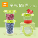 jerrybabyJerrybaby婴儿辅食盒密封保鲜盒宝宝外出便携冷冻盒零食格餐具盒 清绿