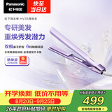 松下（Panasonic）焕发棒直板夹双极离子多功能卷烫发棒女士夹板短发刘海生日礼物EH-HV35