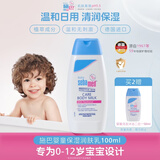 施巴（Sebamed）婴童保湿润肤乳100ml滋润宝宝肌肤润肤乳德国进口
