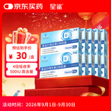 星鲨维生素D3软胶囊30粒(500IU)10盒维生素d3滴剂儿童成人孕妇中老年