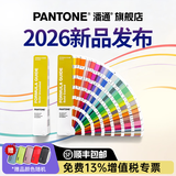 2026新版【Pantone潘通旗舰店】Pantone通用标准潘通色卡GP1601C/GP1601B国际通用正品彩通配方指南国际专色色卡C卡U色卡新品 2026年新版-GP1601C