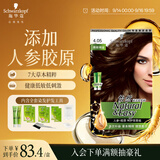 施华蔻（Schwarzkopf）怡然滋养染发霜4.05雅致褐金 染发剂染发膏人参 多次盖白补染