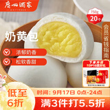 广州酒家奶黄包750g 20个 早餐半成品早茶点心包子速食面点中秋送礼面点
