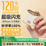 亿拉福【国家3C认证丨20000毫安丨可上飞机高铁】120W超级快充充电宝自带线小巧便携移动电源适苹果安卓 流心黄【顶配版+120W超级快充+2万毫安】 【新3C认证/当日次日达】推荐Pro版