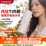 乐扣乐扣【中秋礼物】纯钛内胆烧水杯电热水杯330ml便携式烧水壶户外旅行热水壶出差加热杯EJC3735WHTT