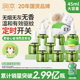 润本电蚊香液驱蚊液45ml*8瓶+2个定时加热器驱蚊防蚊蚊香童锁款