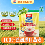 西麦全粒快煮燕麦片1000g 蒸煮全谷物营养早餐无额外添加蔗糖
