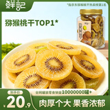 鲜记 猕猴桃干500g/罐 奇异果干 黄心猕猴桃 蜜饯果脯 休闲零食