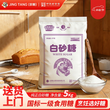 JING TANG京糖纯正白砂糖5kg 中华老字号 【商用批发10斤装】 烘焙冲饮烹饪
