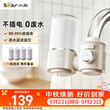 小熊（Bear）净水器水龙头 家用厨房自来水前置过滤器 净化一体净水机滤水器 超滤直饮 1机4芯 CX-E0218