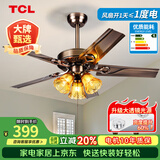 TCL 吊扇灯餐厅风扇吊灯52寸大风力客厅欧式带电风扇的家用风扇灯 铁叶42寸吊杆-变频6档-遥控