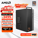 AMD 锐龙R5 5600GT商用办公家用网课财务设计台式电脑游戏主机DIY组装机电脑办公套件 配置四 5755G八核+16G+1TB 主机+23.8英寸显示器