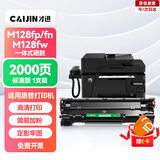 才进适用惠普m128fn硒鼓 惠普打印机m128fn硒鼓 hp m128fn M128fw M128fp 打印机墨盒388A硒鼓碳粉 粉盒 京东配送