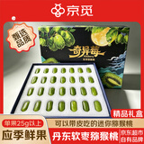 京觅丹东软枣猕猴桃精品礼盒净重3斤 25g以上水果奇异莓 源头直发