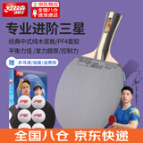 红双喜三星级进阶型乒乓球拍专业级四星狂飚套胶初学者比赛球拍 3星 横拍1只 【进阶型】热卖 新款