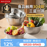 美厨（MAXCOOK）304不锈钢盆筛四件套 加大加厚调料盆洗菜盆 米筛味斗套装MCWA559