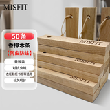 MISFIT天然香樟木条50条 香衣柜除味衣物驱虫室内防虫防蛀防霉