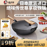 铁太郎日本进口极铁锅窒化不易粘锅无涂层炒锅轻便防锈炒菜熟铁平底锅
