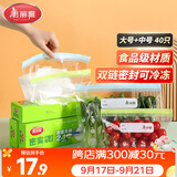 美丽雅保鲜袋食品级大中号40只冰箱冷冻蔬菜水果肉收纳双夹链自密封家用