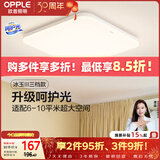 欧普照明（OPPLE）24瓦吸顶灯客厅卧室灯具可调光LED灯饰呵护光防蓝光10㎡ 冰玉III 