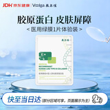 敷尔佳【试用装】医用械字号绿膜1片面膜状屏障护理医美术后