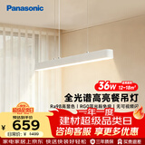 松下（Panasonic）一字餐厅吸顶吊灯高显色长条餐桌灯饰灯具36瓦 4000K
