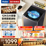 海尔（Haier）洗衣机波轮10公斤/12公斤全自动洗衣机直驱变频家用洗衣机大容量一级能效补贴15%以旧换新除螨洗 【热销爆款】12KG 波轮 +超净洗+纳米微泡净+智洗 免费上门安装/全国联保/整机