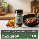 饮食派INSPIRATION SPICE迷迭香草14g 新鲜干迷迭迭香牛排配料香料泡茶可食用调味料