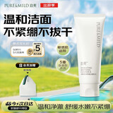 泊美柔润舒缓洁面乳100g 5重氨基酸温和清洁不紧绷开学礼物男女