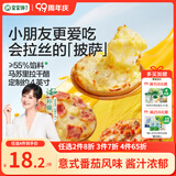 宝宝馋了馋宝厨房儿童披萨意式和牛90g烘焙早餐半成品享宝宝婴儿辅食食谱