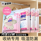老管家收纳专用除湿宝12袋（2袋/包*6）除湿袋干燥剂室内衣柜汽车吸湿