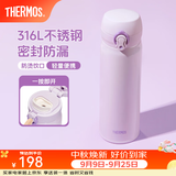 膳魔师（THERMOS）保温杯316L不锈钢大容量水杯儿童男女情侣杯子生日礼物团购 SPlus薰衣草紫 500ml