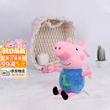 小猪佩奇毛绒玩具乔治公仔佩琪安抚玩偶娃娃书包小挂件儿童生日礼物