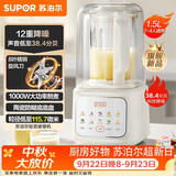 苏泊尔（SUPOR）轻音破壁机 1.5L低音有罩降噪家用豆浆机 免滤全自动辅食料理机  碎冰榨汁机 SPJ209S【升级款】
