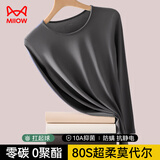 猫人80S莫代尔打底衫男士春秋长袖上衣薄款无痕打底衣百搭圆领薄款T恤
