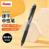 派通（Pentel ）【开学必购】BLN105按动黑色中性笔高颜值0.5mm签字笔商务学生速干水笔水性笔文具 黑杆黑芯单支装