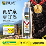 天地精华 天然弱碱性水矿泉水小瓶装饮用水批发整箱装户外运动 550ml*20瓶/1箱装