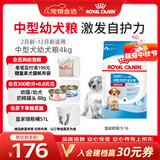 皇家狗粮 幼犬狗粮幼犬奶糕宠物中型犬MEJ32 全价犬粮 2-12月 4KG