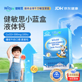 witsbb健敏思液体钙儿童钙维生素d3婴儿液体钙1-3-6-13岁婴幼儿宝宝钙补