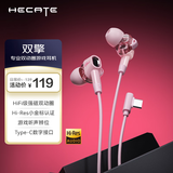 漫步者（EDIFIER）HECATE 双擎入耳式hifi级音乐有线耳机type-c电脑电竞游戏吃鸡耳塞耳麦适用华为oppo小米苹果粉色