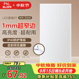 佛山照明无界面板灯集成吊顶灯平板灯厨卫灯300*600白光36W