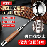京冇不锈钢汤勺炒菜铲勺盛粥大勺子食品级花梨木长柄防烫勺可进洗碗机