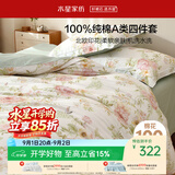 水星家纺四件套床上纯棉100%a类全棉透气床单被套双人1.8米×2米床花栖鸣家居馆