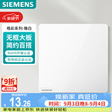 西门子（SIEMENS）开关面板 一开单控开关 86型暗装开关插座 皓彩雅白5TA26123NC01