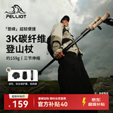伯希和（Pelliot）【登峰】户外登山杖3K碳纤维伸缩徒步超轻手杖爬山装备16403602黑